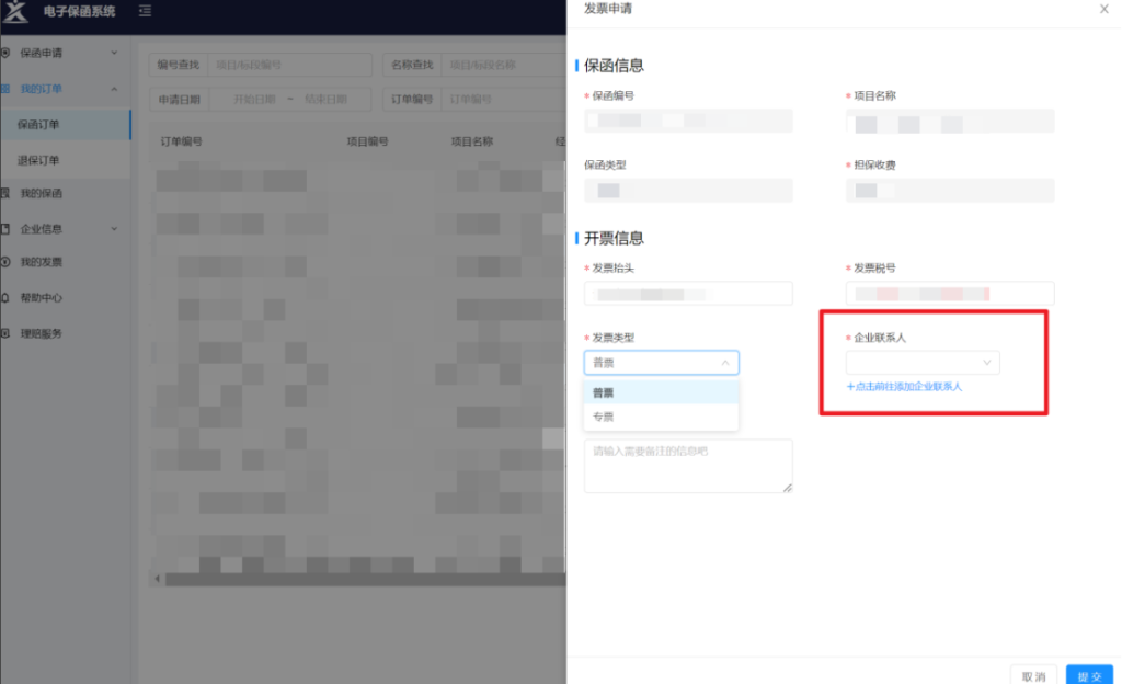 申请发票