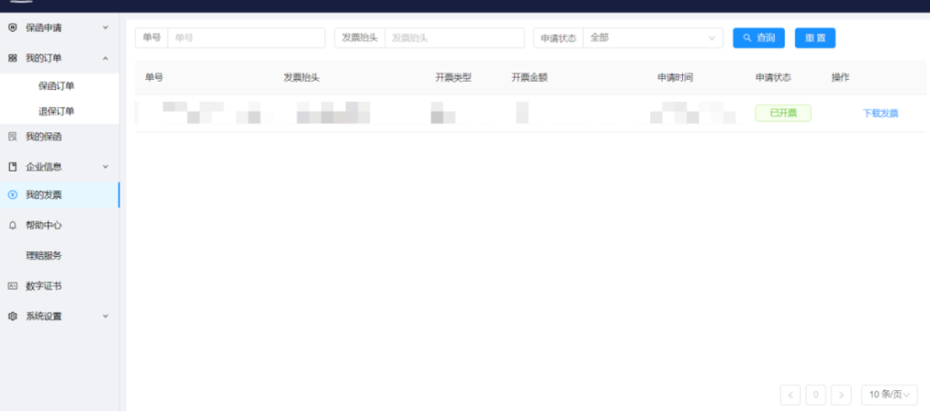 申请发票