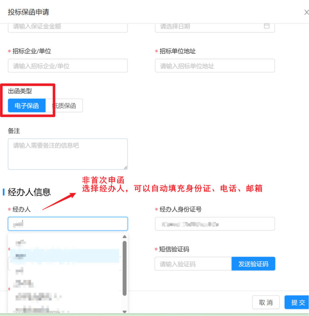 保函申请