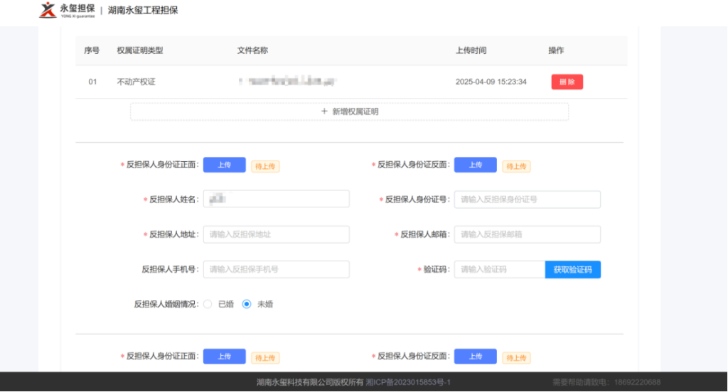 保函申请