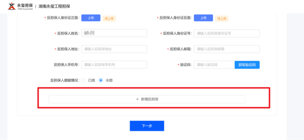 保函申请