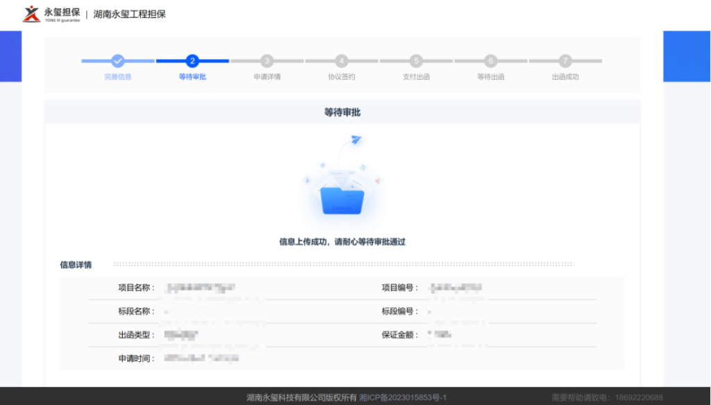 保函申请