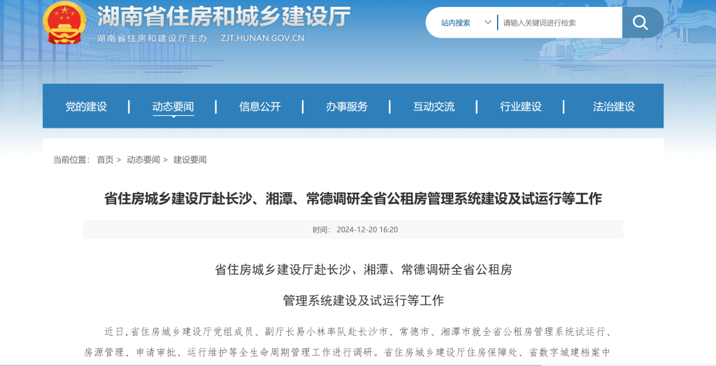 省住房城乡建设厅赴长沙、湘潭、常德调研全省公租房管理系统建设及试运行等工作