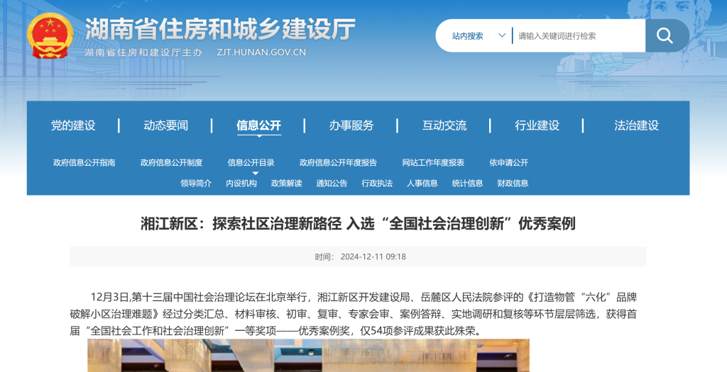 湘江新区：探索社区治理新路径 入选“全国社会治理创新”优秀案例