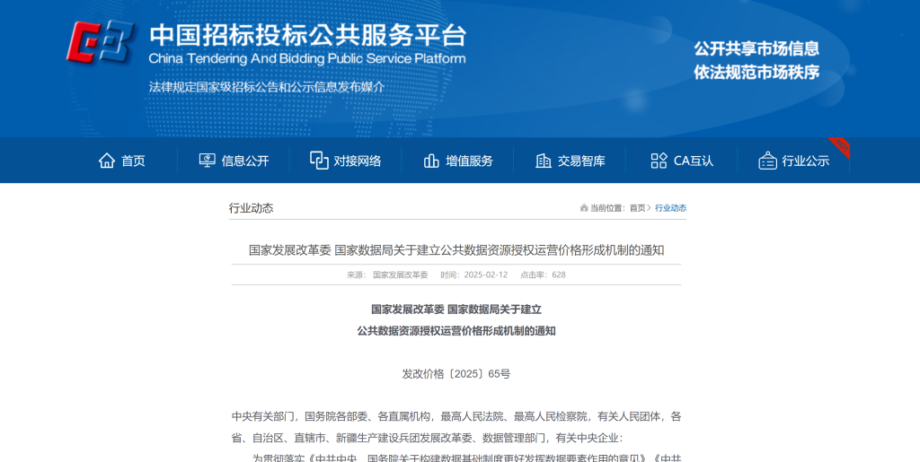 国家发展改革委 国家数据局关于建立公共数据资源授权运营价格形成机制的通知