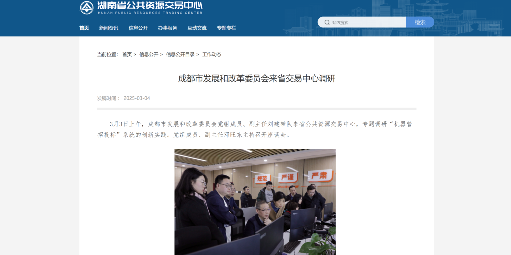 成都市发展和改革委员会来省交易中心调研