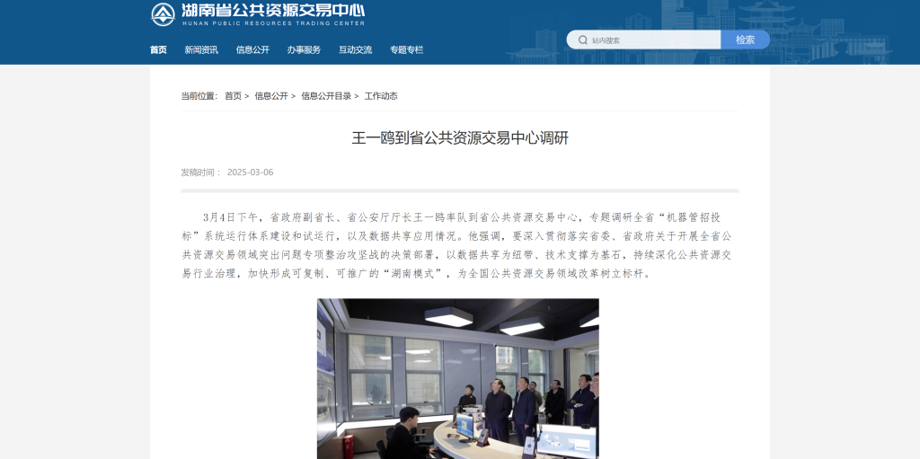 王一鸥到省公共资源交易中心调研