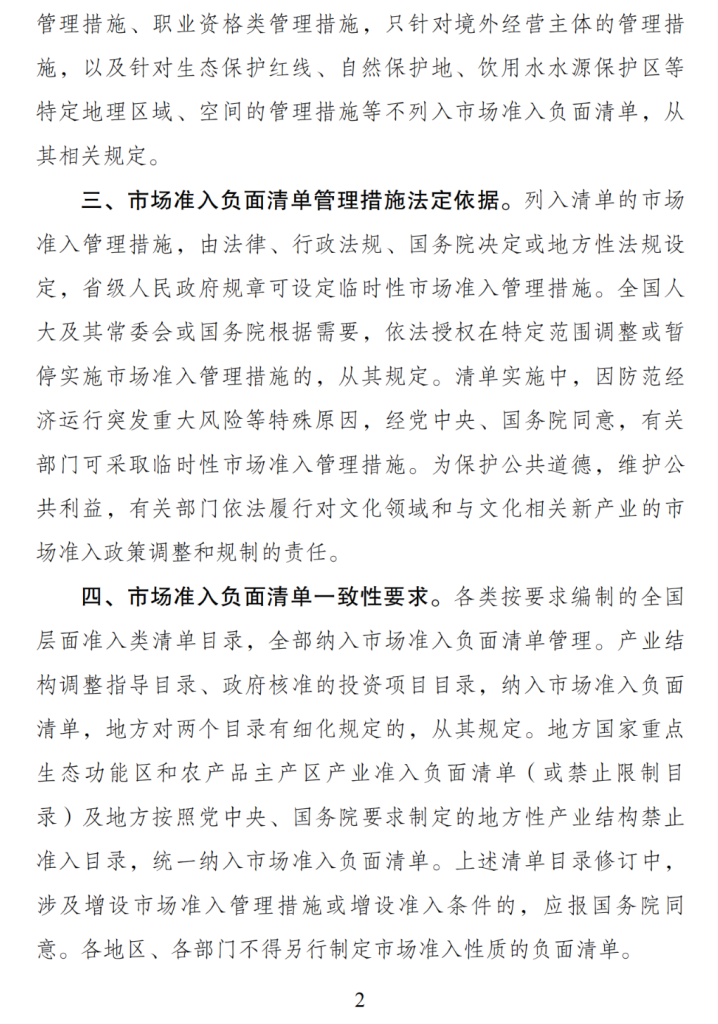 关于印发《市场准入负面清单(2025年版)》的通知