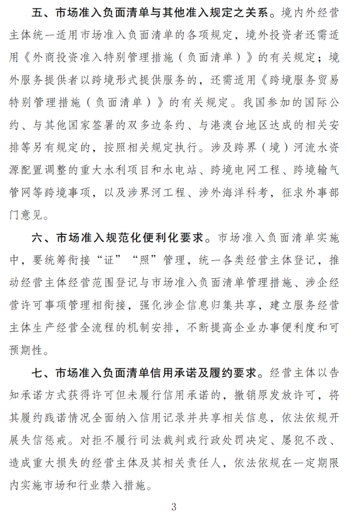 关于印发《市场准入负面清单(2025年版)》的通知
