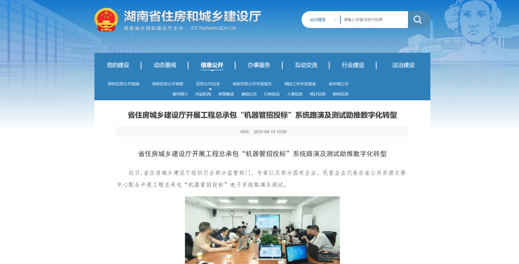 省住房城乡建设厅开展工程总承包“机器管招投标”系统路演及测试助推数字化转型