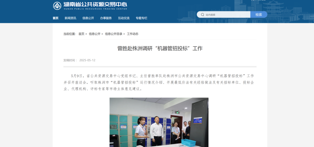 曾胜赴株洲调研“机器管招投标”工作
