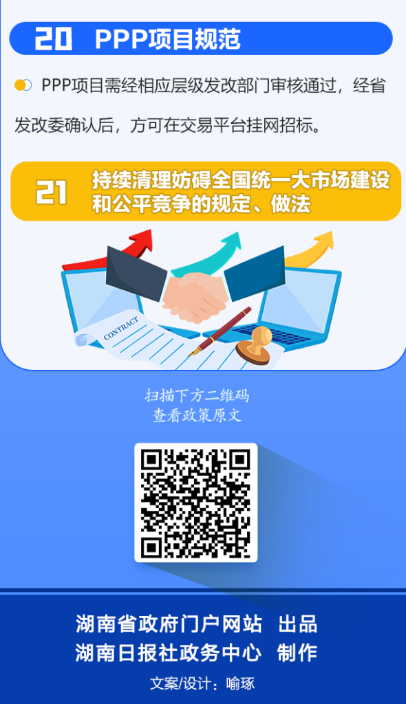 政策简读丨公平开放规范！湖南这样发展招投标市场