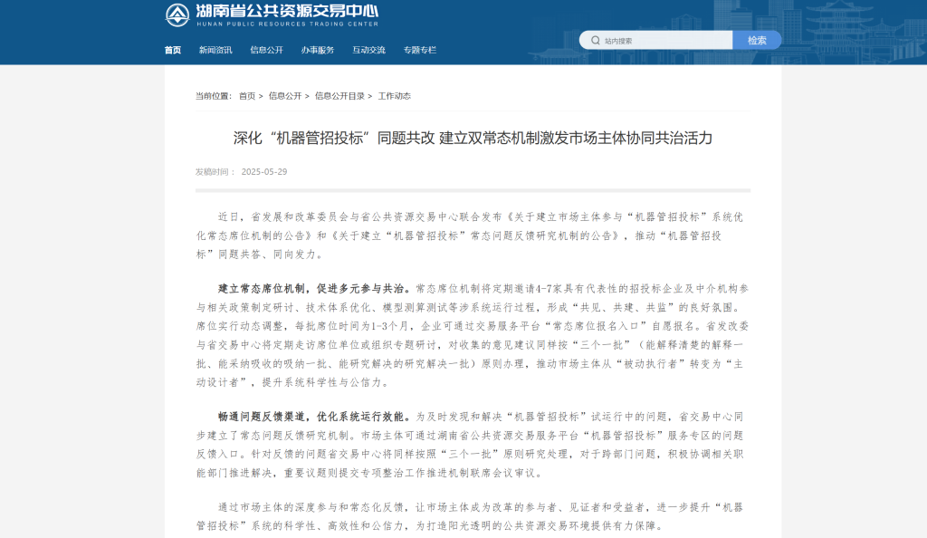 深化“机器管招投标”同题共改 建立双常态机制激发市场主体协同共治活力